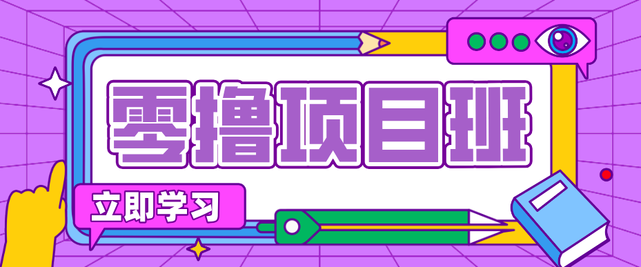 一个长期去深耕，坚持去做就有被动收入的项目，实测每天2小时轻松收益100+-酉宸轻创社