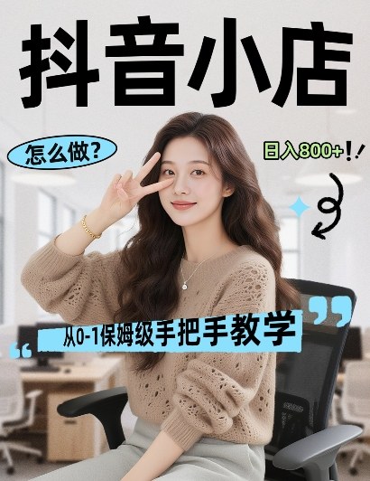 最新线上电商运营项目，打造高转化，可复制的电商盈利模式，日入8张【揭秘】-酉宸轻创社