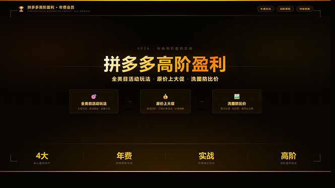 拼多多高阶盈利年费会员(更新3月31-酉宸轻创社