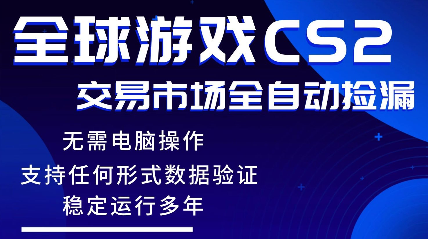 游戏搬砖智能挂机神器全自动操作，一键批量扫货，稳健变现超久，小白轻松入门，一…-酉宸轻创社