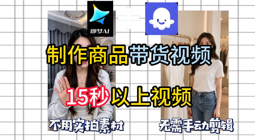 即梦Seedance2.0+Coze扣子工作流一键制作商品带货视频，全程无需手动剪辑，也不用自己实拍素材-酉宸轻创社