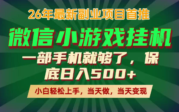 副业根本不难，一部手机保底日入500+，长期稳定，选择永远比努力更重要！【揭秘】-酉宸轻创社