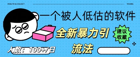 被忽视的流量宝地：QQ 图文引流​，全新暴力引流法-酉宸轻创社