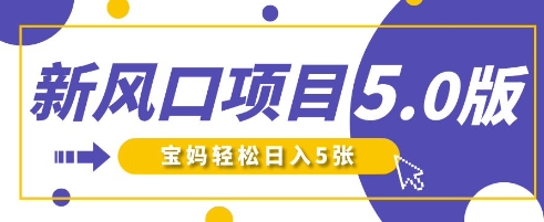 新风口项目5.0版！即梦AI做爆款萌娃说话视频，单日涨粉2W+，新手宝妈轻松日入5张-酉宸轻创社